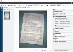 ABBYY FineReader АББИ ФинеРеадер — скриншот 1