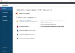 ABBYY FineReader АББИ ФинеРеадер — скриншот 2